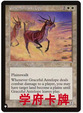 【学府卡牌】万智牌 MTG 优美的羚羊 英文 the list 奥德赛 ODY