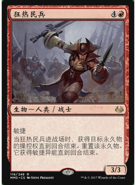 【学府卡牌】万智牌 MTG 狂热民兵 中英文 闪 摩登大师2017 MM3