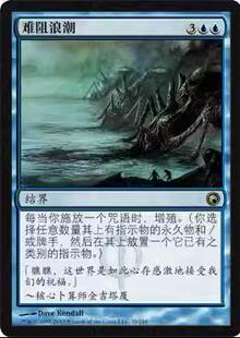 MTG 稀有 万智牌 秘罗地创痕 SOM 简中 学府卡牌 难阻浪潮