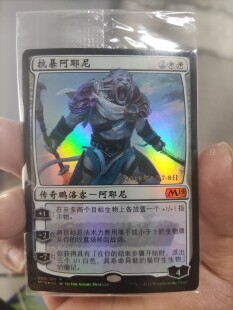 【学府卡牌】万智牌 抗暴阿耶尼 中英文 纪念闪 核心2019 速战J25