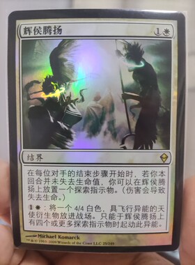 【学府卡牌】万智牌 MTG 辉侯腾扬 简中 闪 赞迪卡 ZEN 天使 稀有