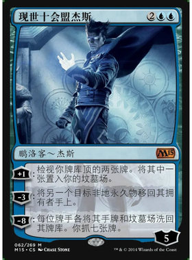 【学府卡牌】万智牌 MTG 现世十会盟杰斯 中英文 核心2015 M15