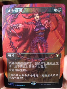 【学府卡牌】万智牌 MTG 致命嬉闹 简中 异画闪 指挥官大师 CMM
