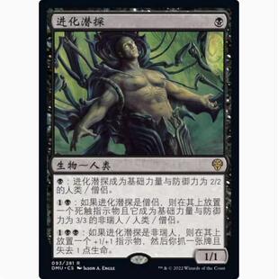 【学府卡牌】万智牌 进化潜探 简中 日印闪 多明纳里亚 众志成城
