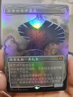 【学府卡牌】万智牌 万世创伤伊莫库 简中 扩画闪 日印 双星大师