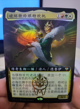 【学府卡牌】 万智牌 破坏歌伶琪特坎托 简中 扩画 闪 新卡佩纳