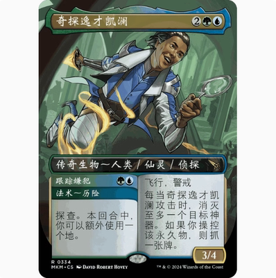 【学府卡牌】万智牌 奇探逸才凯澜 中英文 异画 卡洛夫庄园 MKM