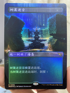 【学府卡牌】万智牌 树篱迷宫 简中 异画闪 卡洛夫庄园谋杀案 MKM