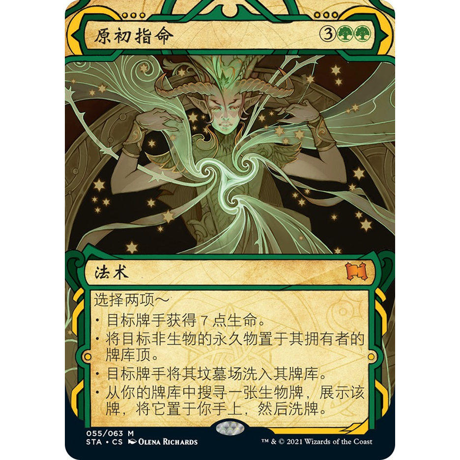 【学府卡牌】万智牌 原初指命 中英文 闪 秘典 斯翠海文 STA