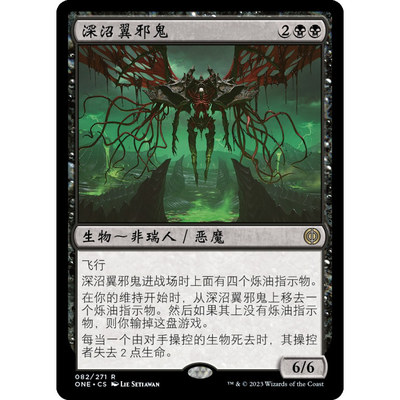 【学府卡牌】万智牌MTG 深沼翼邪鬼 简中 日印闪 万界归一 ONE