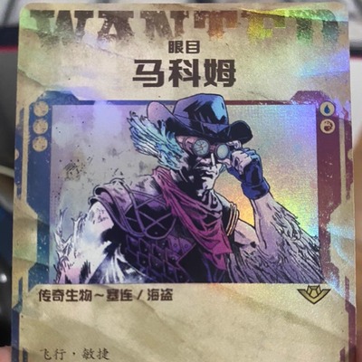 【学府卡牌】万智牌 眼目马科姆 简中 异画闪 0295 光雷驿镖客OTJ