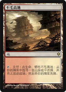 【学府卡牌】万智牌 不毛高地 中英文 老框/扩画/闪 赞迪卡/MH2