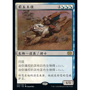 【学府卡牌】万智牌 蓟丘王侯 中文 蚀刻闪 双星大师2 暗影荒原