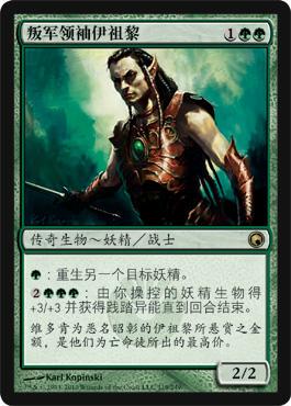 【学府卡牌】万智牌 MTG 叛军领袖伊祖黎 简中 秘罗地创痕 SOM