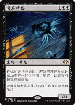 【学府卡牌】万智牌 MTG 冥府精怪 简中 摩登新篇 MH1 稀有 黑色