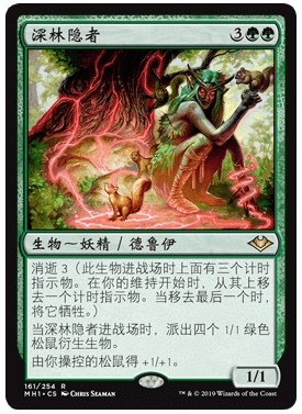 【学府卡牌】万智牌 MTG 深林隐者 摩登新篇 MH1 简中 稀有