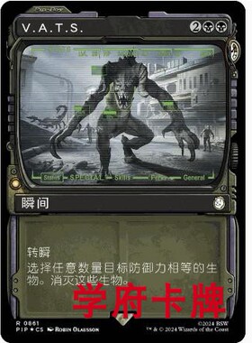 【学府卡牌】万智牌 MTG V.A.T.S. 简中 异画 PIP 辐射 稀有
