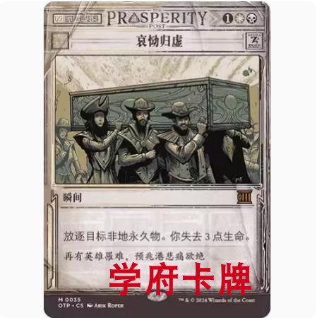 【学府卡牌】万智牌 哀恸归虚 简中 闪 号外新闻 光雷驿镖客 OTP