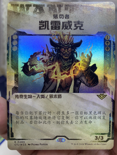 【学府卡牌】万智牌 惩罚者凯雷威克 悬赏海报 闪 光雷驿镖客 OTJ