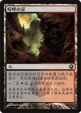 【学府卡牌】万智牌 MTG 暗峰山崖 秘罗地创痕 SOM 中文 稀有