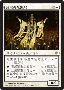 【学府卡牌】万智牌 MTG 月主教米凯耶 简中 ISD 依尼翠 双星大师