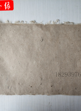 西和麻纸毛边纸绘画参展特厚麻纸45cmX32cm纯手工纸书法构树皮纸