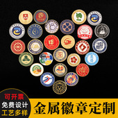 金属徽章定制定做企业形象胸牌荣誉工牌纪念徽章奖章学校校徽定制