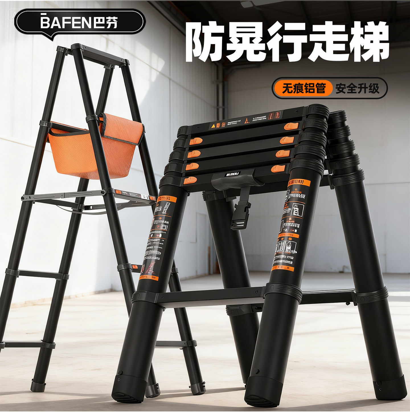 便携式刷墙装修行走梯防晃铝合金