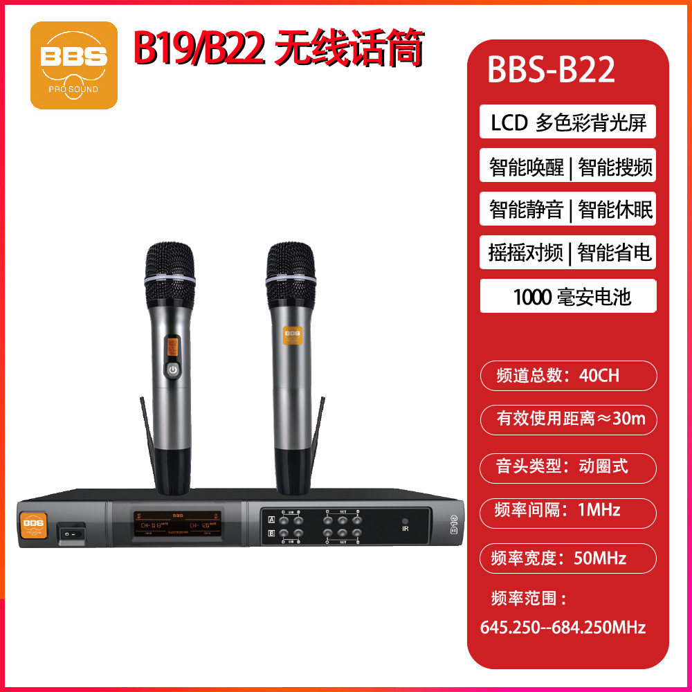 BBS B19无线话筒 U段麦克风一拖二 商用/家庭KTV卡拉OK演出防啸叫