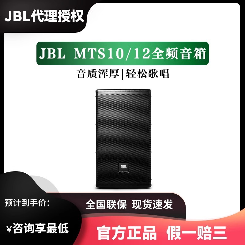 JBL MTS10/12全频家用KTV音响卡拉OK音箱专业会议演出K歌原