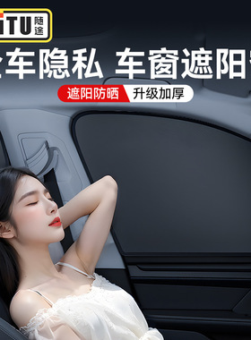 汽车遮阳帘车窗磁吸式防晒隔热布罩遮阳挡车用侧挡遮阳板遮光神器
