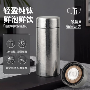「千秋大業」纯钛保温杯家用水杯轻奢钛杯茶杯外出携带迷你口袋