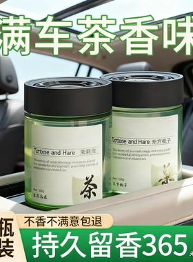 茶香味车载香薰持久留香氛高级汽车内除异味用香水车内里固体香膏