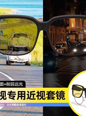 晚上夜间开车专用近视套镜墨镜日夜两用驾驶防远光灯夜视镜眼镜男