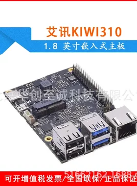 艾讯KIWI310超小型嵌入式主板