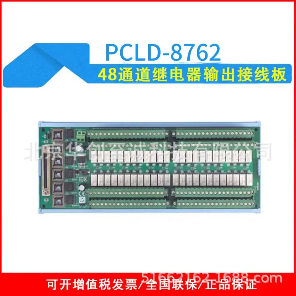 PCLD-8762 48通道隔离继电器输出,接线板信号调理模块 可直拍