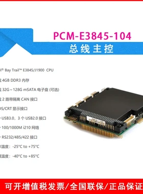 PCM-E3845-104总线主控板载2路带隔离CAN接口4GB DDR3内存