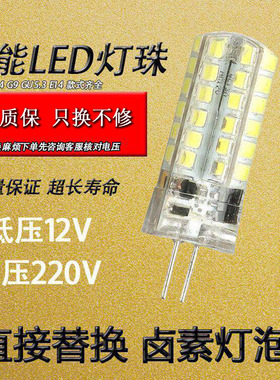 G4灯珠led插脚e14小灯泡12v低压5瓦g9超亮节能220v替换调光水晶灯
