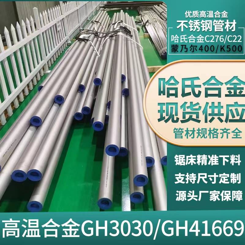 哈氏合金C276无缝管Inconel625/718圆棒钢板厚管焊丝非标定制零切