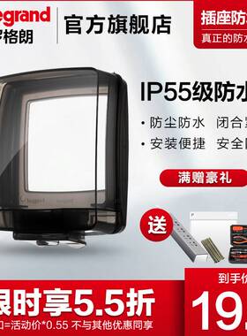 罗格朗插座防水罩防水盒开关保护罩防溅盒86型浴室卫生间明装