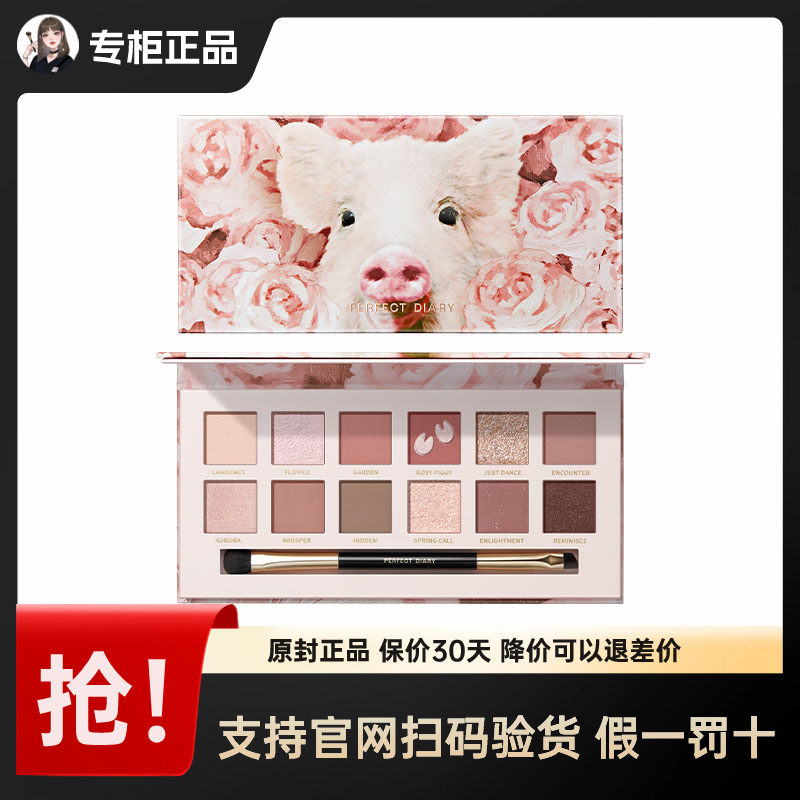 专柜正品完美日记12色小猪玫瑰盘