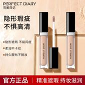 完美日记遮瑕液遮瑕膏遮盖泪沟黑眼圈痘印痘痘提亮液面部膨胀高光