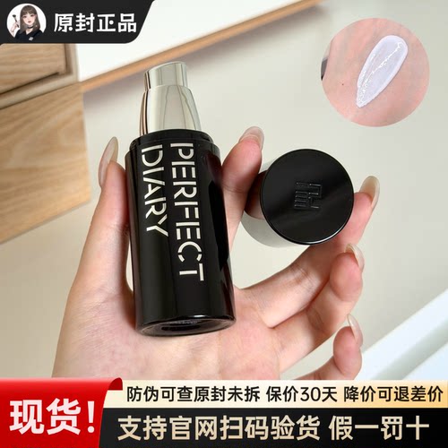 专柜正品完美日记素颜霜自然服帖