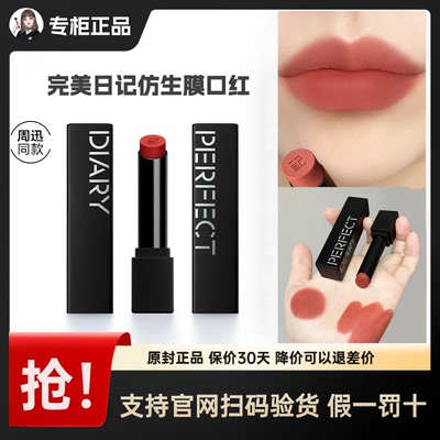 专柜正品完美日记仿生膜精华口红