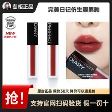完美日记仿生膜精华唇釉女哑光口红柔雾高显色丝滑保湿润不拔干