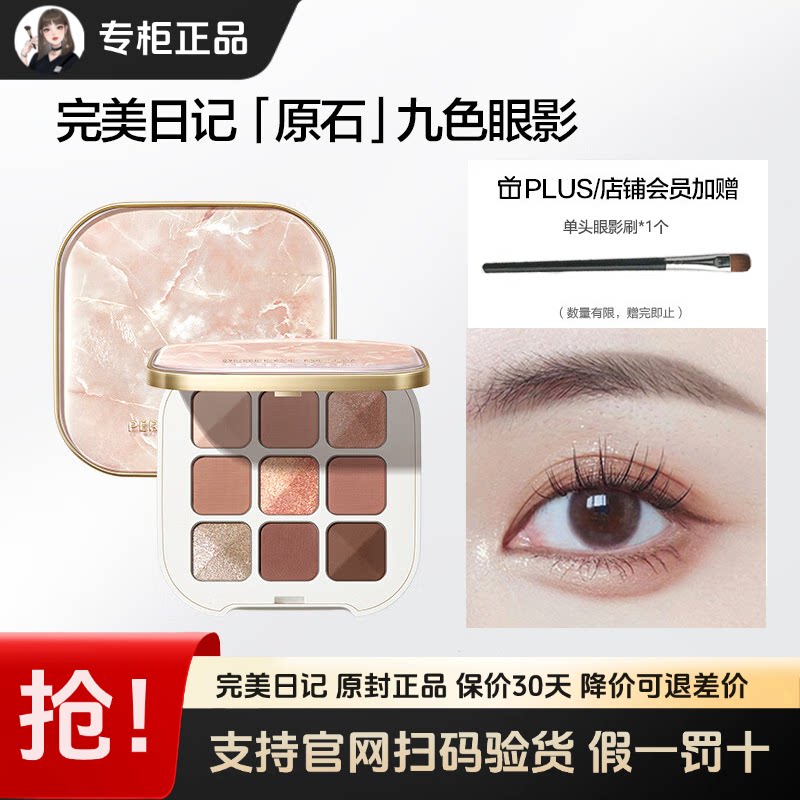 完美日记本我原石至臻本色九色眼影盘哑光大地色日常淡妆超火彩妆