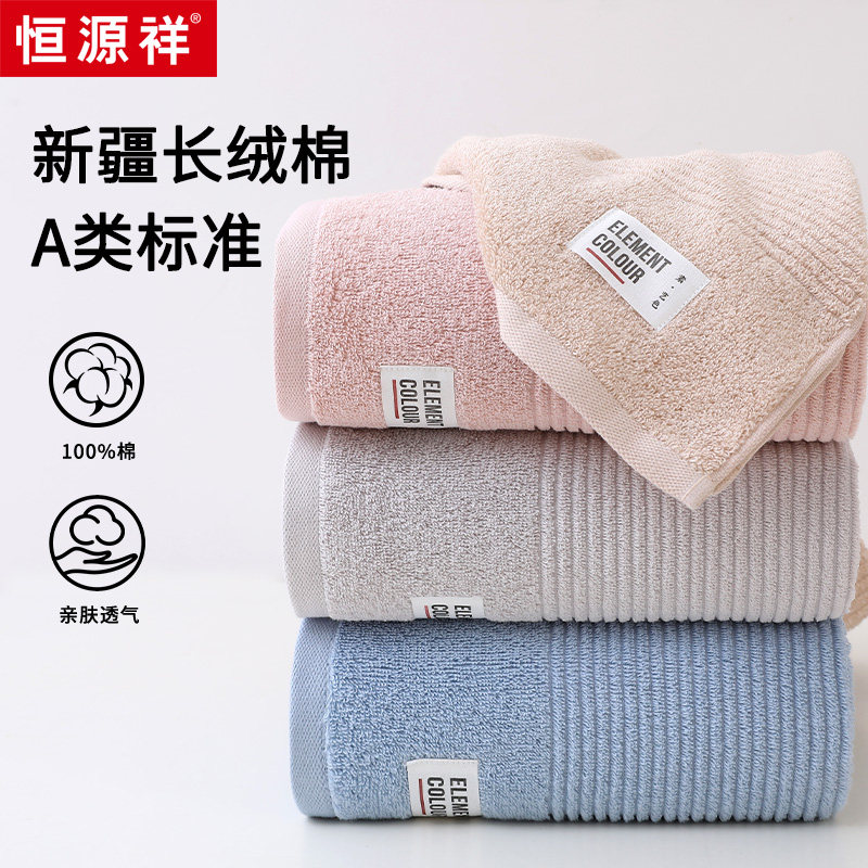 恒源祥纯棉抗菌浴巾套装