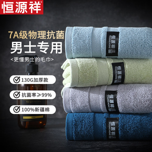 恒源祥7A抗菌纯棉毛巾男家用全棉洗澡加厚吸水不易掉毛成人洗脸巾