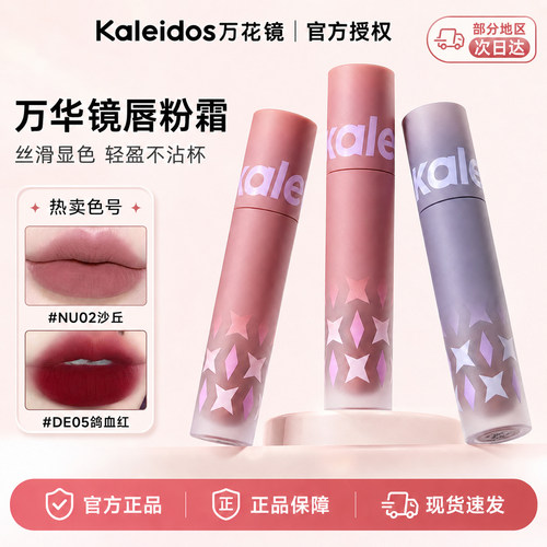 万花镜唇泥哑光雾面万华镜口红nu02沙丘de05鸽血红唇粉霜裸色唇釉