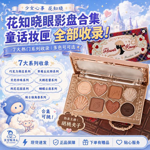 花知晓天鹅芭蕾六色眼影盘